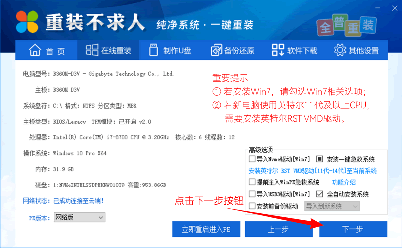 驱动注入界面