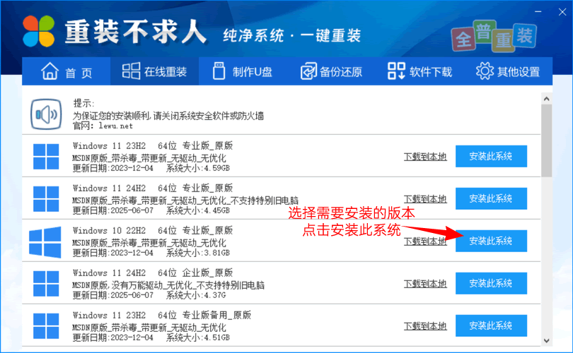 系统选择界面