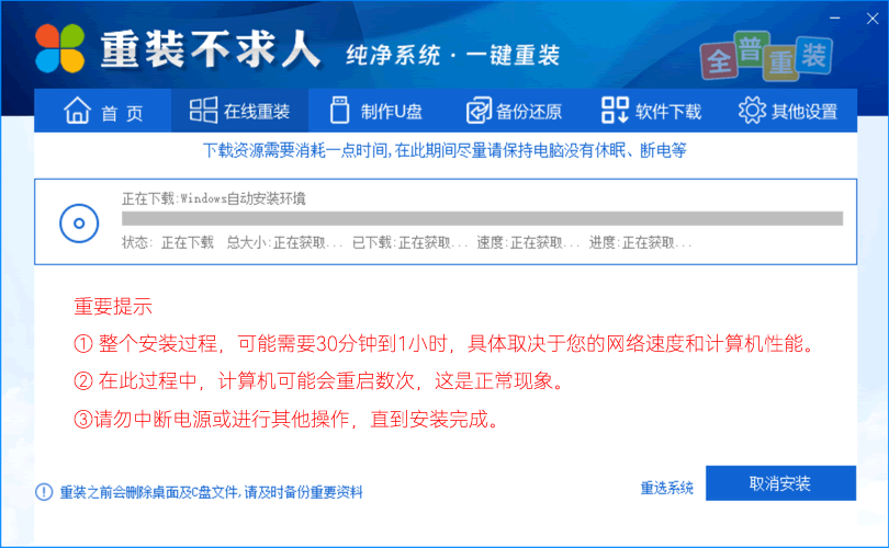 系统下载进度界面