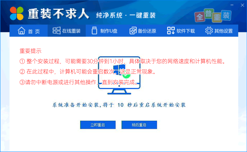 系统安装进度界面